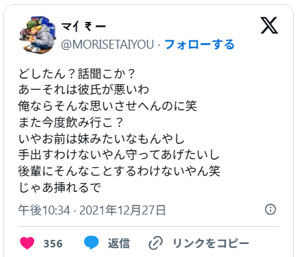 どしたん?話聞こか?あーそれは彼氏が悪いわ。俺ならそんな思いさせへんのに笑。また今度飲み行こ?いやお前は妹みたいなもんやし。手出すわけないやん守ってあげたいし。後輩にそんなことするわけないやん笑。じゃあ挿れるで