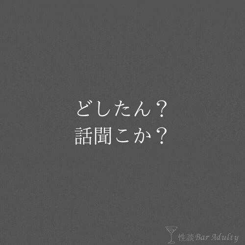 どしたん?話聞こか?なるほど、それは彼氏が悪いね。俺ならそんな思いさせないのに笑。また今度飲み行こ?いやお前は妹みたいなもんだし。手出す訳ないじゃん、守ってあげたいし。後輩にそんなことする訳ないじゃん笑。じゃあ挿れるね