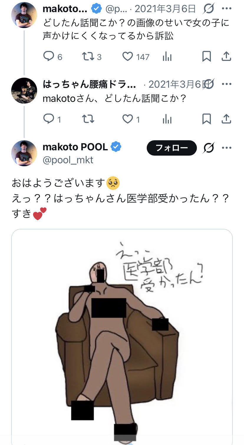 makoto「どしたん話聞こか?の画像のせいで女の子に声かけにくくなってるから訴訟」はっちゃん「makotoさん、どしたん話聞こか?」makoto「おはようございます🥺 えっ??はっちゃんさん医学部受かったん??すき💕」